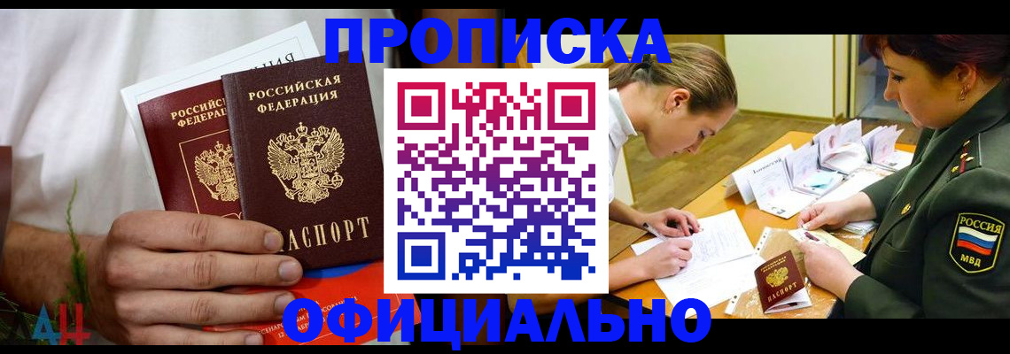 временная прописка в Мариинском Посаде